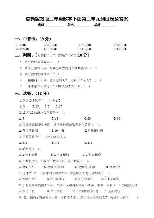 最新冀教版二年级数学下册第二单元测试卷及答案