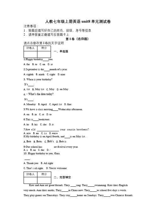 人教七年级上册英语unit8单元测试卷及解析