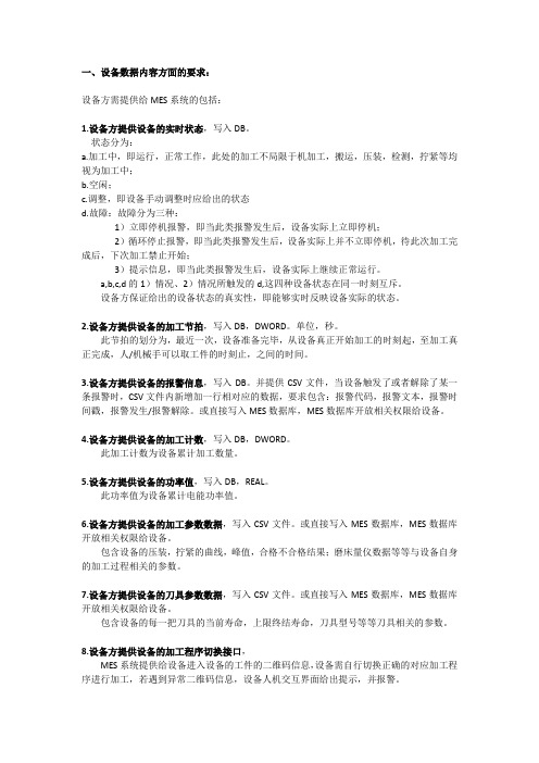 MES系统对设备软件接口要求