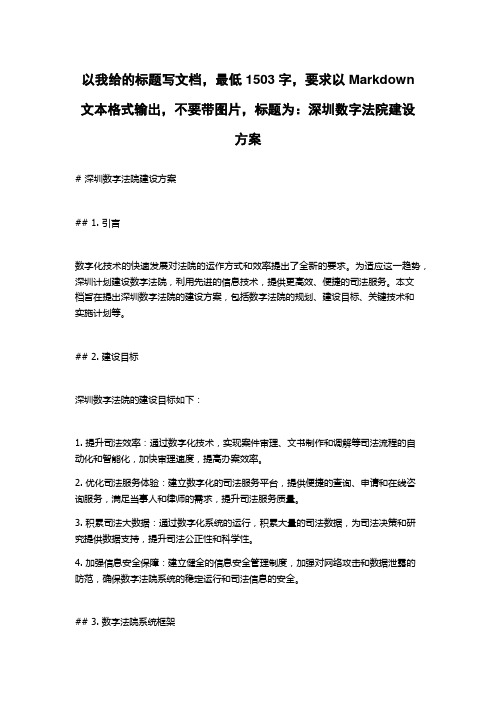 深圳数字法院建设方案