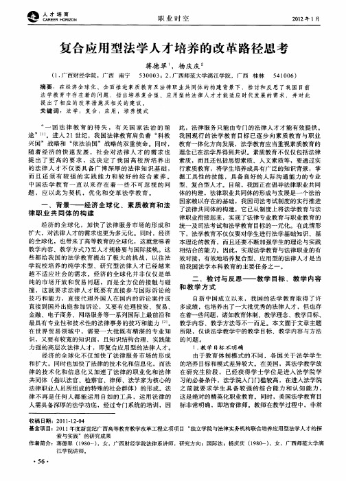 复合应用型法学人才培养的改革路径思考