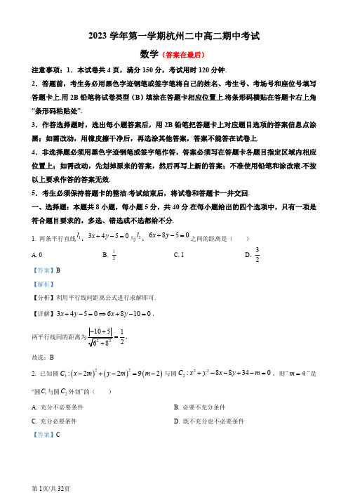 浙江省杭州2023-2024学年高二下学期期中考试数学试题含答案