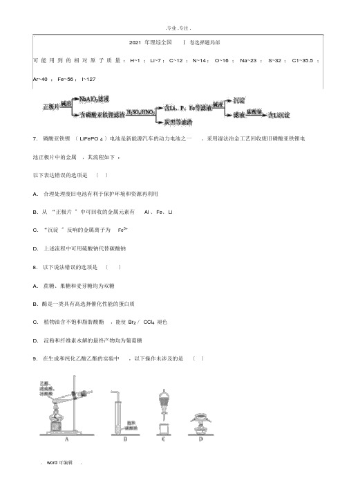 2018高考理综化学(全国卷1)高清版