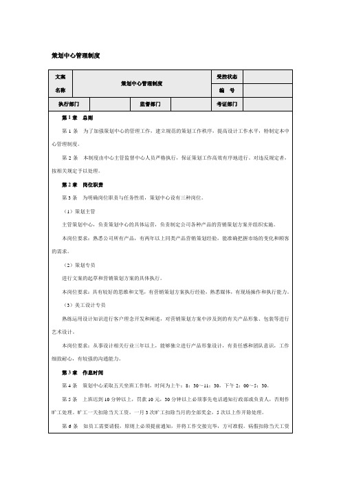 策划中心管理制度