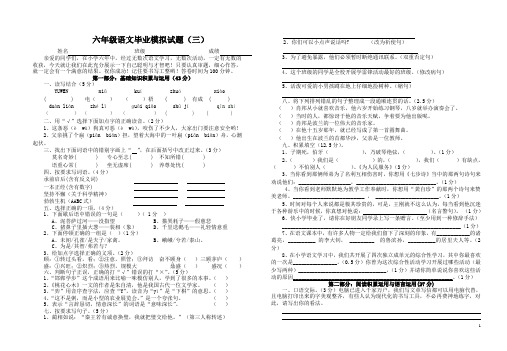 小学毕业考试语文模拟试卷