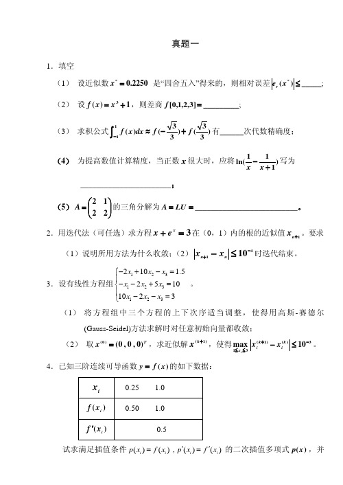 计算方法模拟试题及参考答案