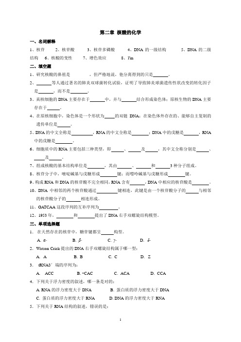 2014动物生物化学习题及参考答案-修正版