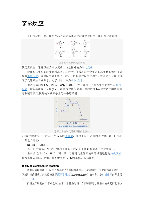 大学有机化学名词解释