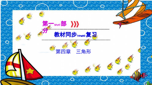 中考数学一轮复习 第一部分 教材同步复习 第四章 三角形 第18讲 全等三角形实用课件