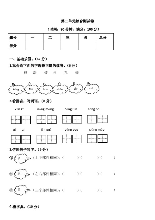 【人教部编版】二年级上册语文第二单元测试卷_含答案