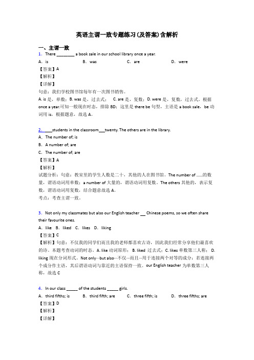 英语主谓一致专题练习(及答案)含解析