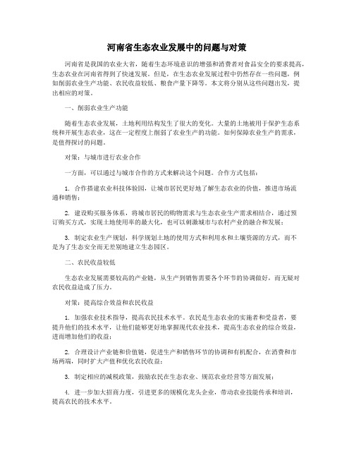 河南省生态农业发展中的问题与对策