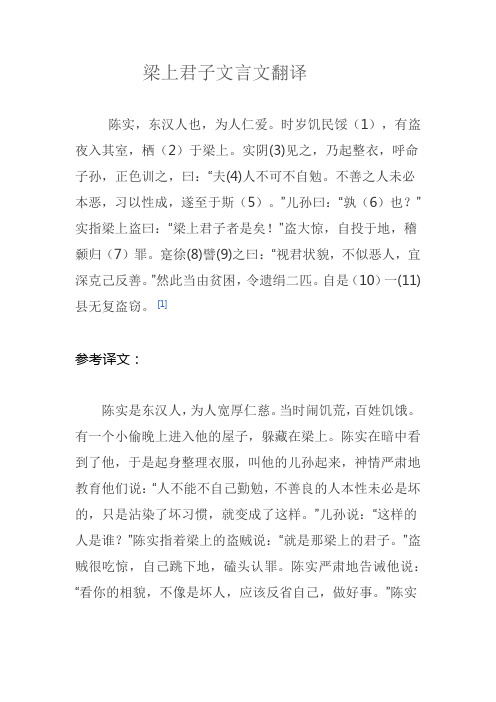 梁上君子文言文翻译