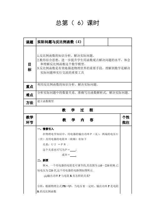 新人教版初中九年级数学下《反比例函数  反比函数在物理学中的应用》优质课教学设计_9