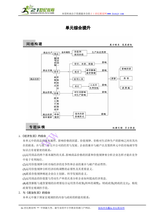 2015届高三政治一轮复习精品教案：单元综合提升(1)(必修1)