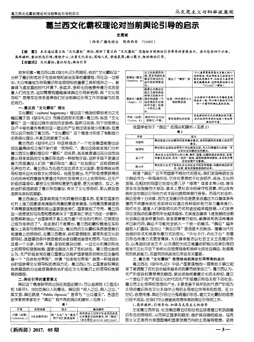 葛兰西文化霸权理论对当前舆论引导的启示