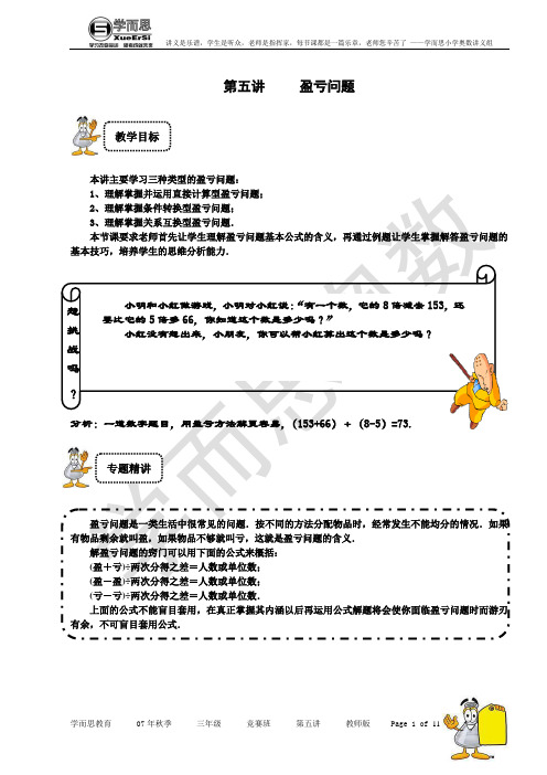 5盈亏问题j