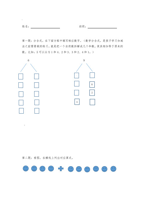 幼儿10以内加减法趣味练习题