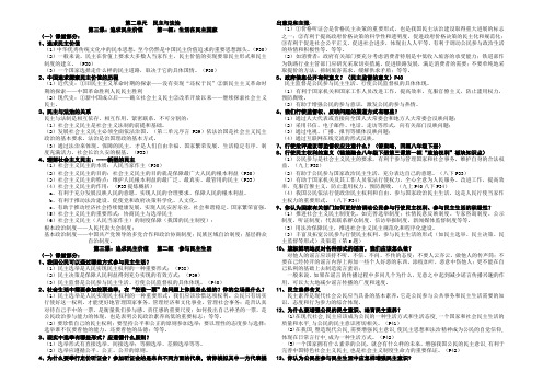 部编人教版九年级《道德与法治》上册第二单元《民主与法治》知识总结