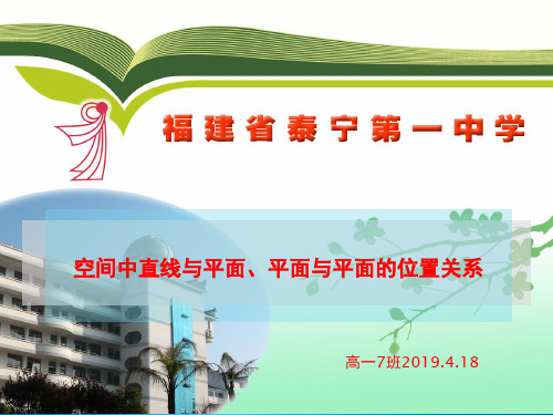 高中数学《第二章点、直线、平面之间的位置关系2.1空间点、直线、平面之间的位置关系》19PPT课件