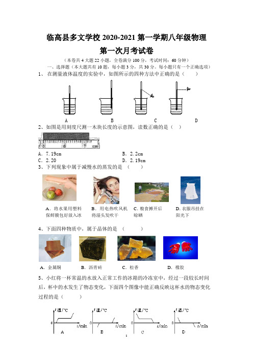 2020年秋季八年级物理月考达标检测题