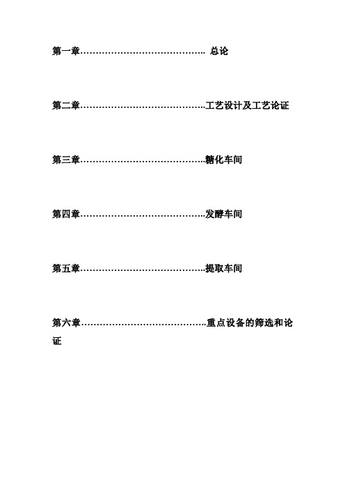 年产5万吨谷氨酸发酵工厂的初步设计 推荐