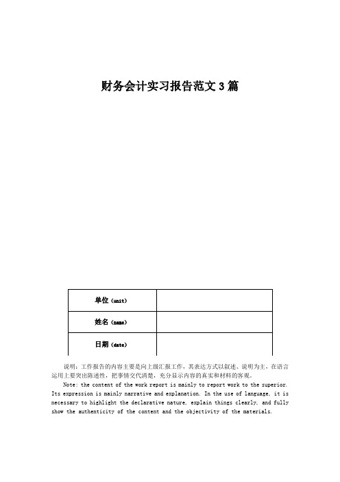 财务会计实习报告范文3篇