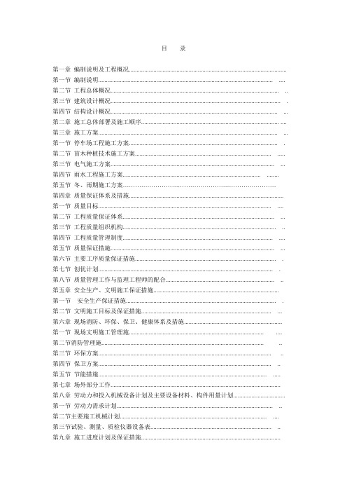 停车场改造工程施工组织设计