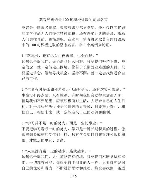 莫言经典语录100句积极进取的励志名言