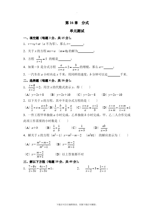 华师大版数学八年级下册第16章《分式》单元测试1