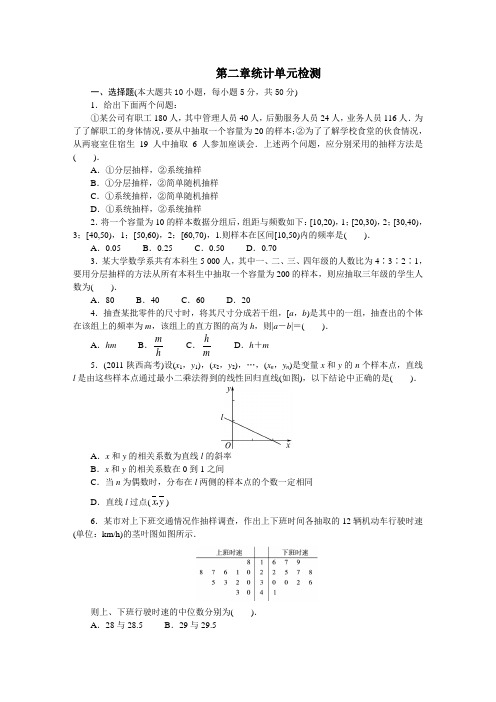 最新人教版高中数学必修3第二章《第二章统计》单元检测