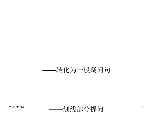 小学四年级英语下册-一般疑问句-特殊疑问句