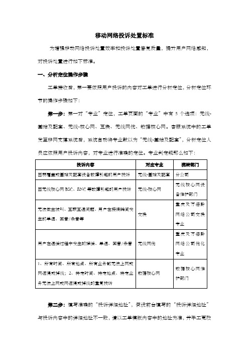 移动网络投诉处置标准