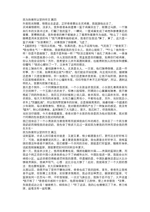 因为热爱所以坚持作文二