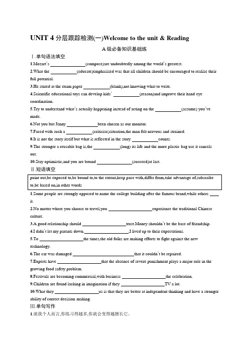 译林版高中英语选择性必修第四册UNIT4 Section A 含答案