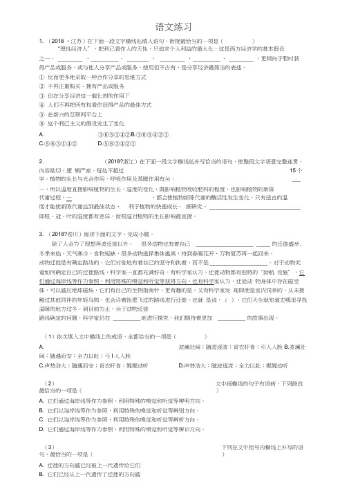 2018高考复习语言连贯题