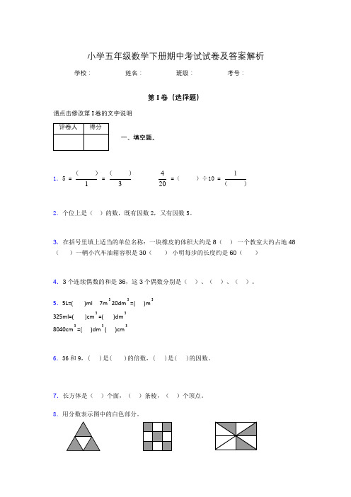 2020年江苏省扬州市小学五年级数学下册期中考试试卷及答案word可打印154018