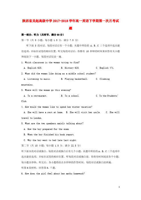 陕西省延安市吴起县2017_2018学年高一英语下学期第一次月考试题能力卷无答案201804281966