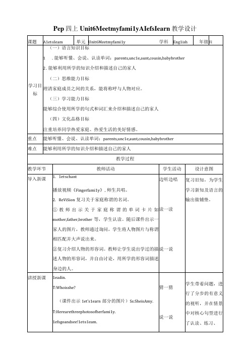 人教PEP四年级上册Unit6 Meet my family A let's learn教案