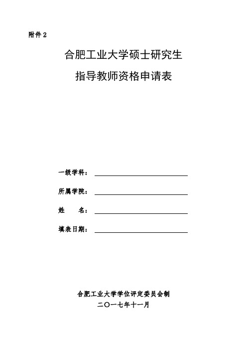 合肥工业大学博士学位研究生