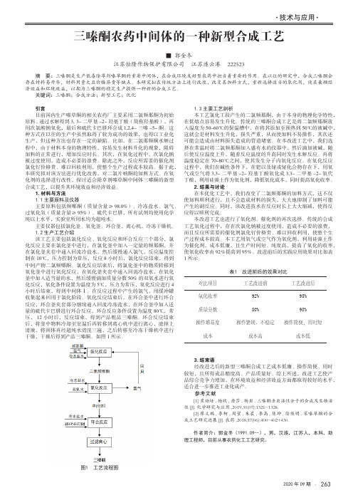 三嗪酮农药中间体的一种新型合成工艺