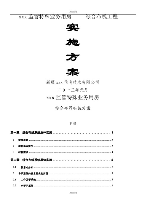 综合布线系统设计及施工方案(1)