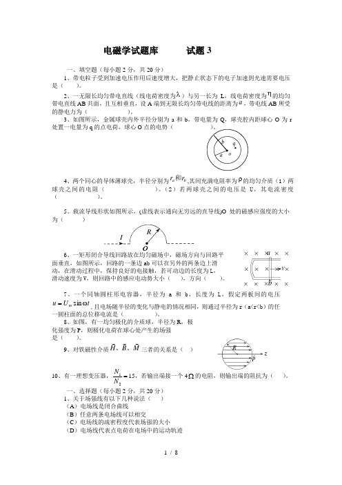 (完整版)电磁学试题库试题及答案