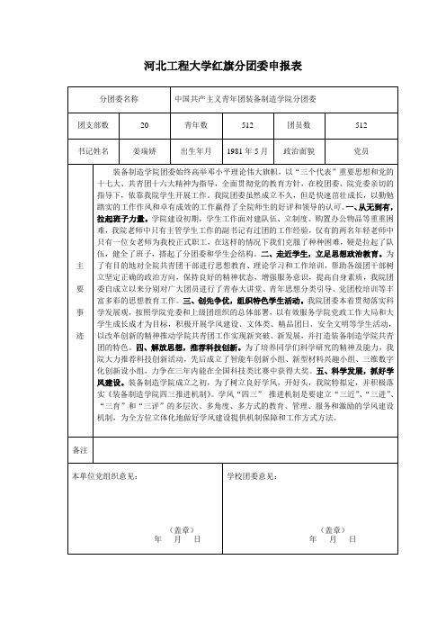 红旗团委申报表及申报材料