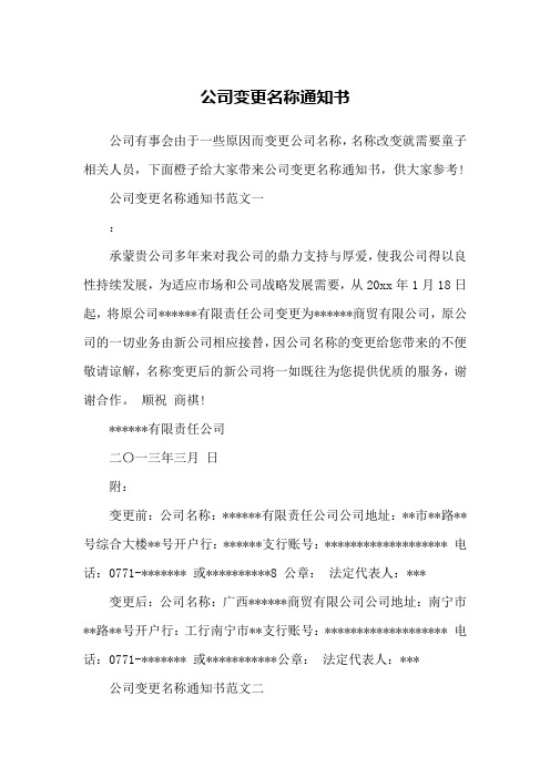 公司变更名称通知书