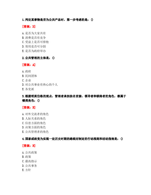 [答案][北京中医药大学]2021春《卫生事业管理学》平时作业3