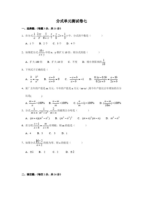 开心数学分式测试题7