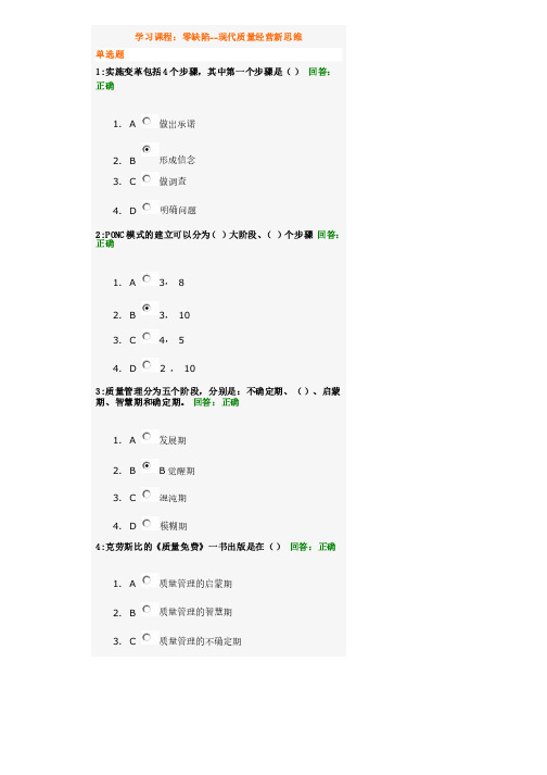 {时代光华答案）零缺陷--现代质量经营新思维