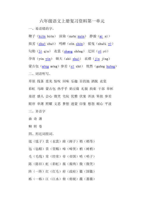 六年级语文上册复习资料第一单元