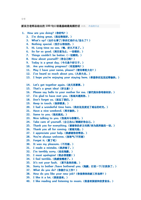 100句口语最基础最高频的话